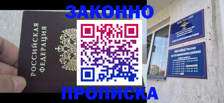 временная регистрация в квартире в Гаврилов-Яме